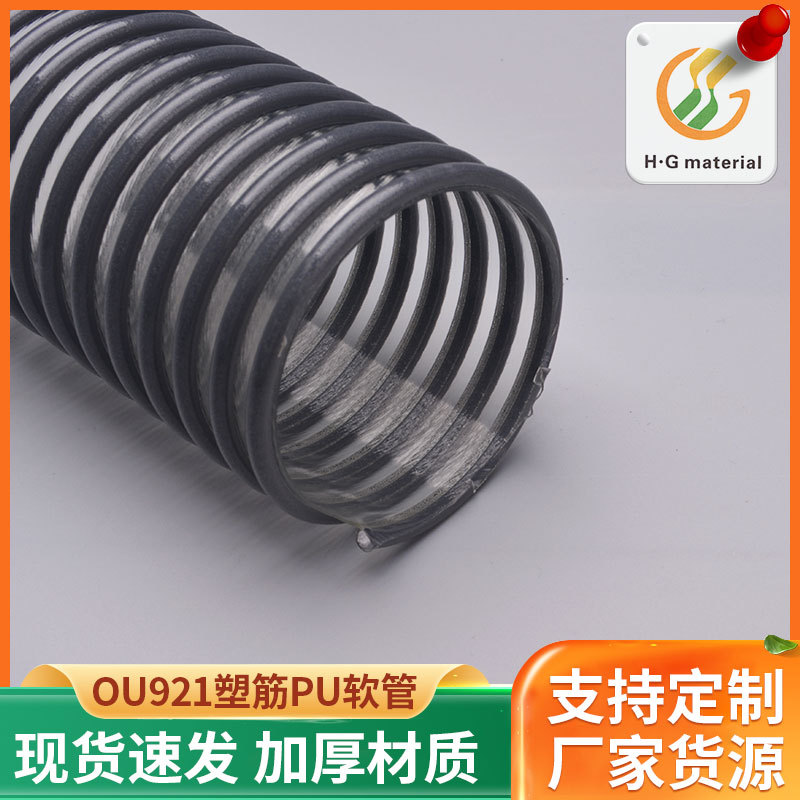 内壁平滑塑筋蛇皮吸管透明PU轻质粉料通风吸尘软管波纹软管OU921