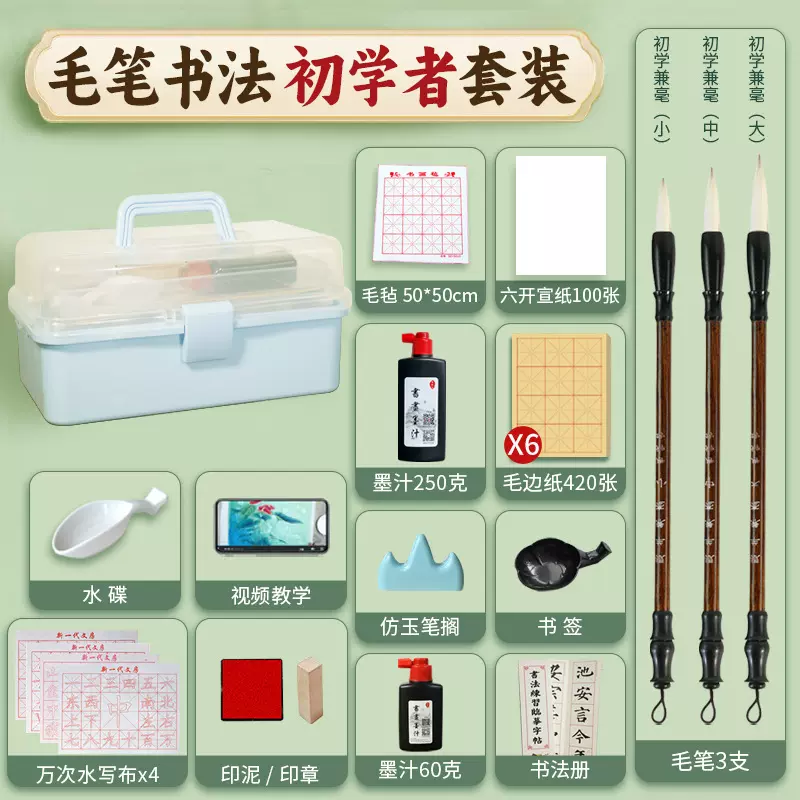 毛笔书法初学者入门套装儿童小学生初学毛笔字练习纸水写布笔墨纸