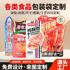 异形食品包装袋定制异形自立密封袋骨条自封拉链食品级趣味包装袋