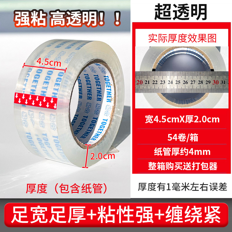 透明封箱テープ全箱卸売り封口大巻強粘着テープ電気商包装テープ宅配業者が直接販売している