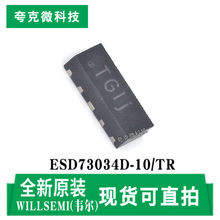 ȫ���ֻ�ESD73034D-10/TR������TVSоƬ&plusmn;10kV���� 3.3V��ѹ DFN