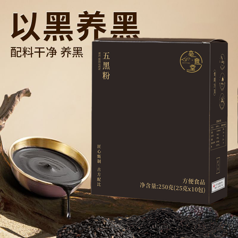 五黑粉黑米黑豆黑芝麻黑枸杞黑桑葚懒人冲泡早餐五谷营养代餐粉|undefined