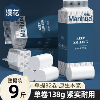 漫花卫生纸卷纸实惠装家用9斤原木实心大卷厕用纸巾加厚卷筒纸批