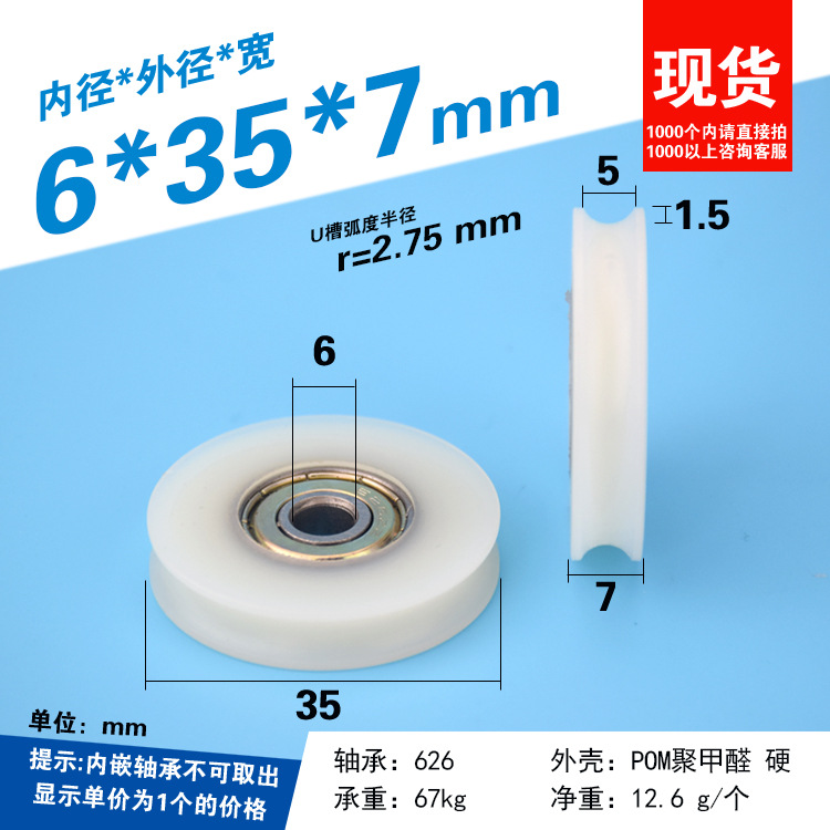 6*35*7 凹轮U槽尼龙包塑内嵌626轴承配套6mm直径绳耐磨吊轮r2.75