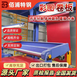 厂家供应建筑装饰镀锌彩涂卷 多种颜色彩涂钢板跨境出口开平分条