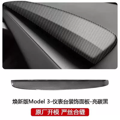 Decorative Strip Protection Panel Modification – Sürətlər qutusu və əl tormozu başlıqları - renewal-3-glossy-carbon-fiber-pattern-on-dashboard-trim