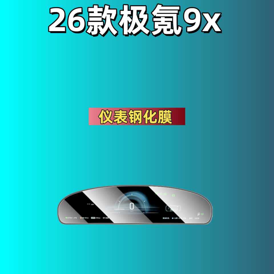 Car interior film – Jike for Zeekr 009 - for-zeekr-009-2026-instrument-hd-tempered-film