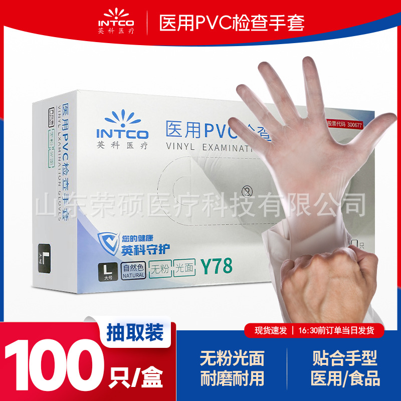 英科一次性使用PVC检查手套 医用透明牙科医美防护家用加厚手套