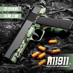 コルト1911投げ殻軟弾銃はおもちゃの銃を発射することができます。