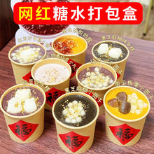 加厚牛皮纸汤桶红豆沙小圆子糖水打包盒银耳羹外卖加厚一次性汤杯