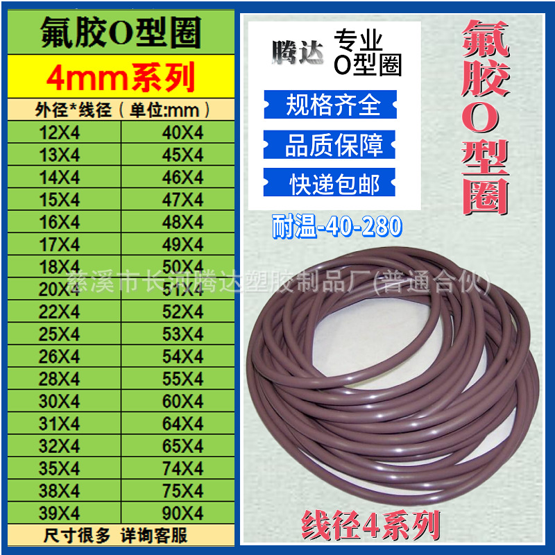 线径4mm外经3一300mm氟胶圈 耐高温耐腐蚀O型圈 O型圈厂家直销
