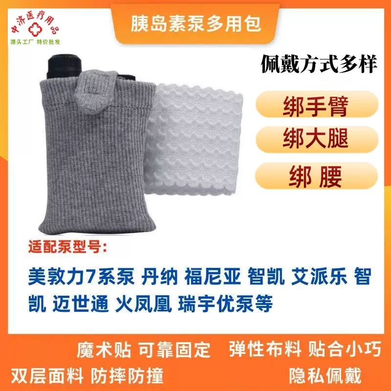 胰岛素泵包可调节架泵盒袋臂带腿带腰带包成人儿童尿糖人用品配件