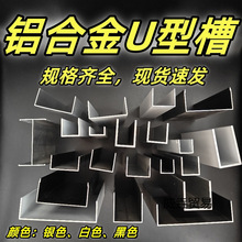 铝合金U型槽条10*10型材c型u形凵凹型玻璃单槽装饰收口包边条轨道