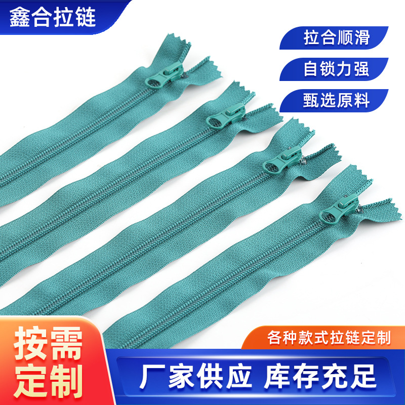 5号拉链 3号拉链 尼龙细齿拉链 童装校服防刮伤 透明拉链专用拉链