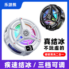 2025新款TL07磁吸半导体手机散热器结冰降温神器可关灯电竞制冷器