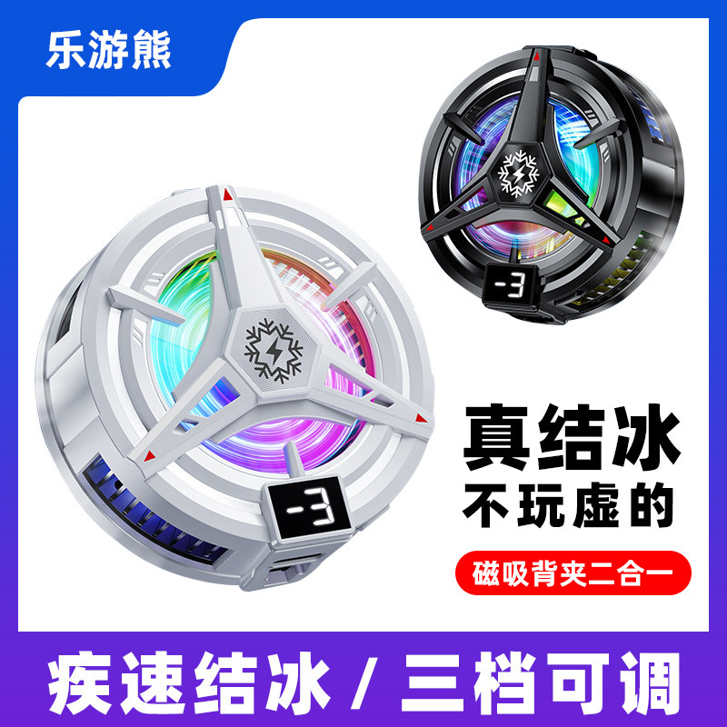 2025新款TL07磁吸半导体手机散热器结冰降温神器可关灯电竞制冷器|undefined