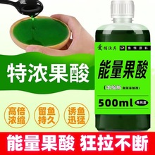 能量果酸高浓度鱼饵黑坑鲤鱼鲫鱼草鱼野钓饵料诱鱼添加剂钓鱼小药