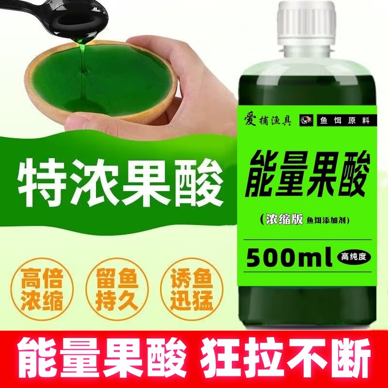 能量果酸高浓度鱼饵黑坑鲤鱼鲫鱼草鱼野钓饵料诱鱼添加剂钓鱼小药