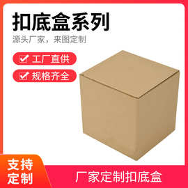 正方形纸盒定制电子产品水杯茶壶快递打包扣底盒三层加厚瓦楞纸盒