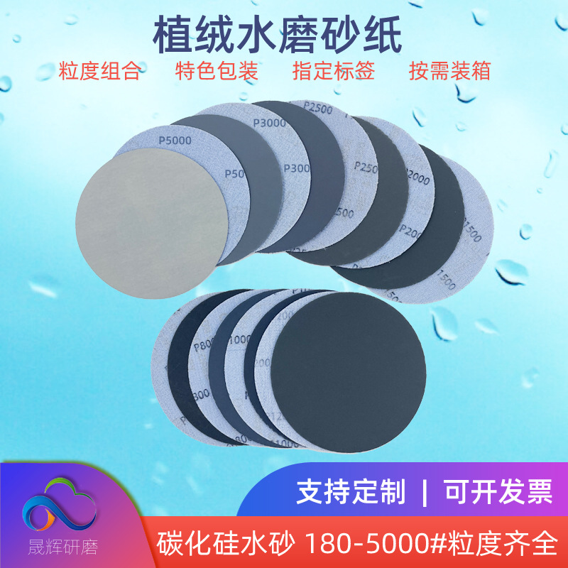 跨境5寸水砂纸 125mm超细镜面抛光金相砂纸 干湿两用植绒水磨砂纸