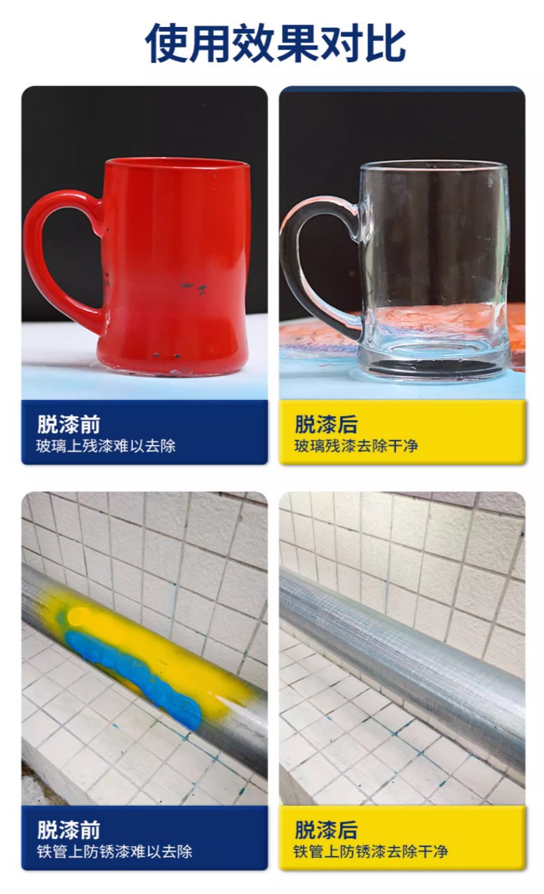 强力油漆清洗剂