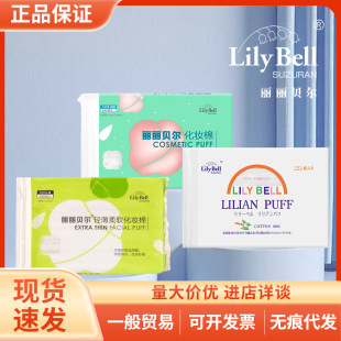 Lily Bell Lili Bell Light and Soft Water-saving Makeup Remover Cotton Wet Application Cotton Cleaning Makeup Cotton 240