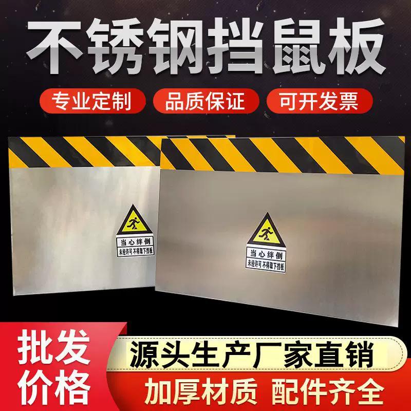 不锈钢挡鼠板防鼠板厨房门挡仓库配电室机房铝合金挡鼠板防水耐用