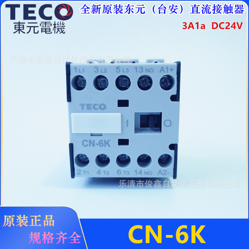 全新原装TECO台安直流接触器CN-6K 3A1a或3A1b DC24V