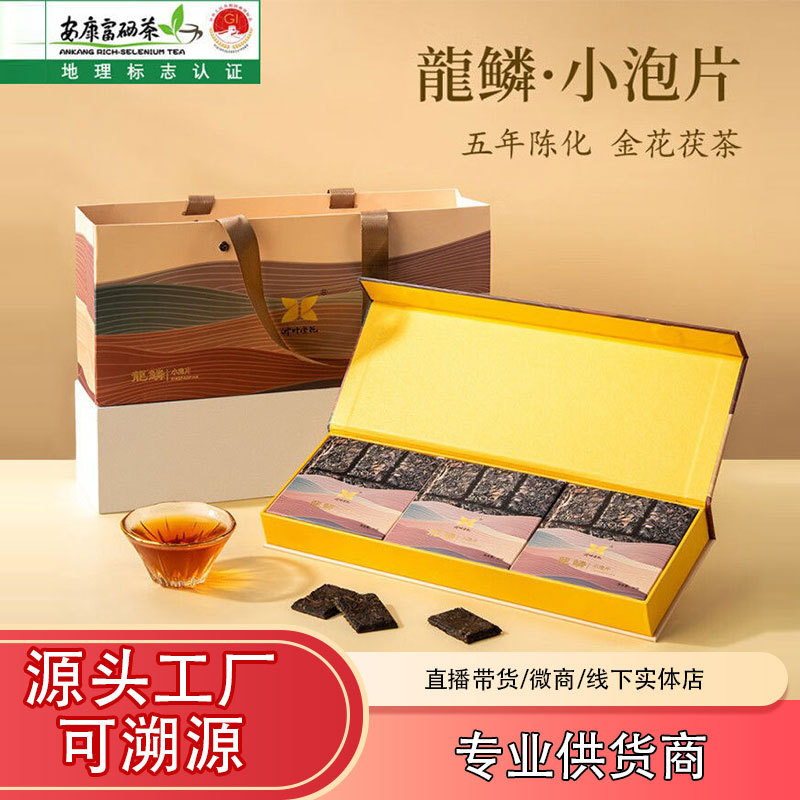 龙鳞茯茶黑茶金花茯砖茶小包装陕西特产送人伴手礼180g茶叶厂家