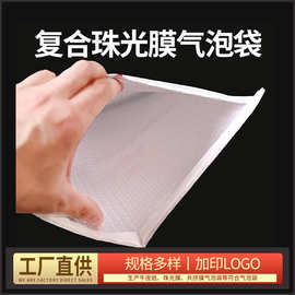 工厂批发复合珠光膜气泡袋哑光膜服装快递泡沫袋共挤膜信封袋定制