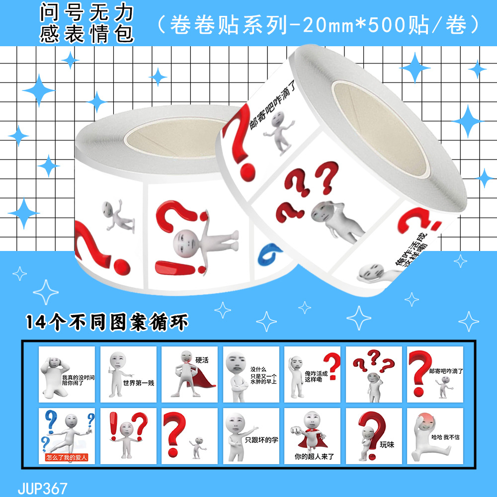 Jup367 question mark feeling of helplessness expression pack 14 pictures loop-square-500 stickers