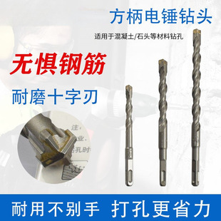 Square King Cross Percussion Drill Bit High Hardness Electric Hammer Square Handle Concrete Reinforced Bore Drilling Leng Wall Four Blades