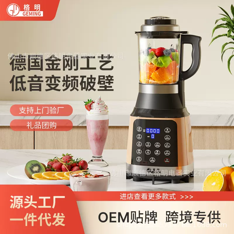 德国格明破壁料理机家用加热多功能绞肉全自动豆浆养生非静音搅拌