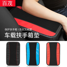 Car Armrest Box Pad, Multifunctional Cup Holder, Car Tissue Box, Car Interior Leather Armrest Box Booster Pad