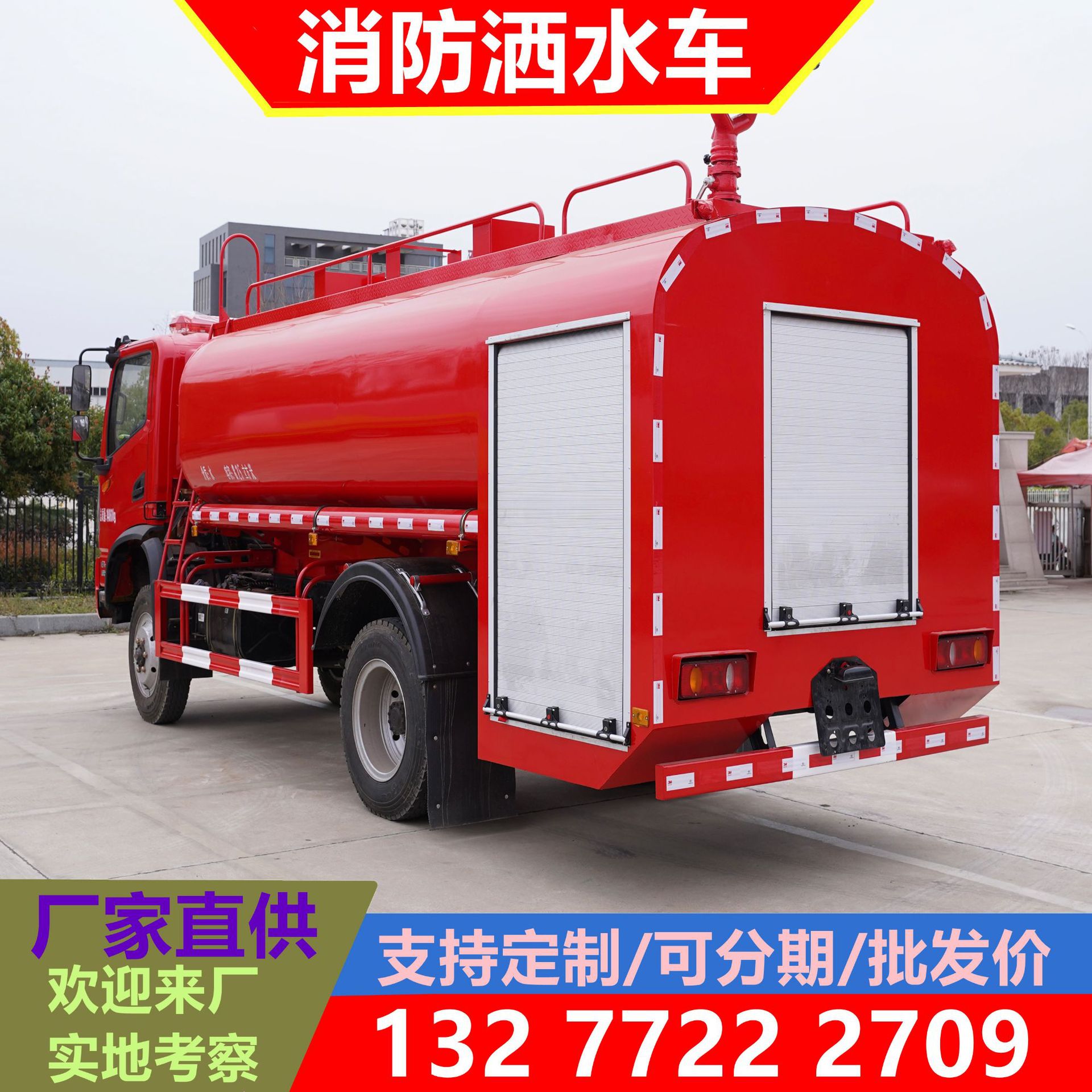 灭火消防水车生产厂家供应商 消防洒水车价格表 四驱东风消防车