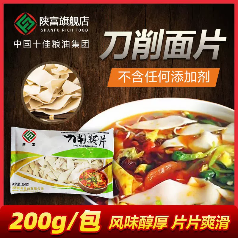 陕富刀削面片200g陕西营养挂面方便速食凉拌汤面条袋装面叶宽面