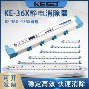 Keshide Ion Wind Rod KESD KE-36X Industrial Static Eliminator KE-60X Static Eliminator KE-132X