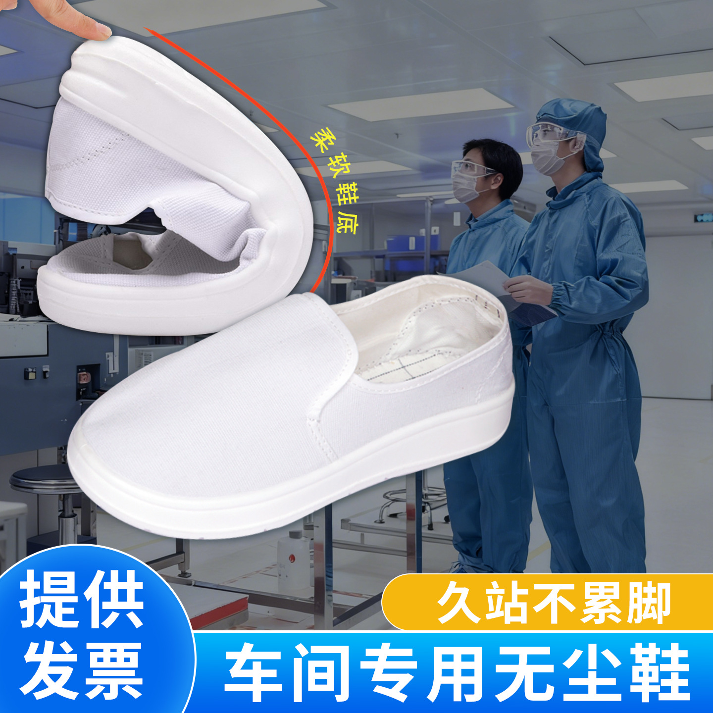工厂静电鞋防尘洁净鞋白色帆布无尘鞋耐磨防滑车间工作鞋厂家