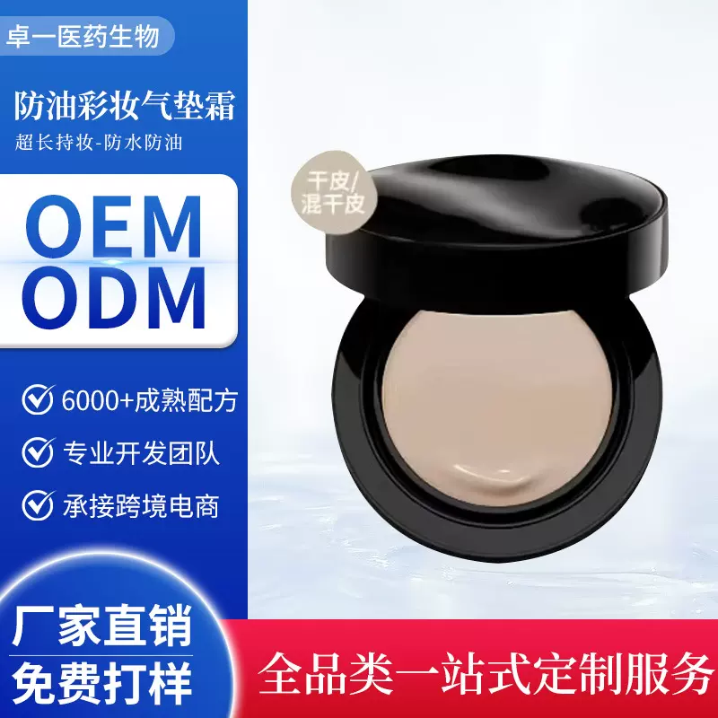 抖音彩妆气垫霜 防水防油蹭不掉粉底液 锁妆持妆水润保湿bb霜OEM