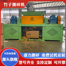 竹子撕碎机多功能 竹片树叶树枝撕碎碳化生产线 棕榈空果串撕碎机