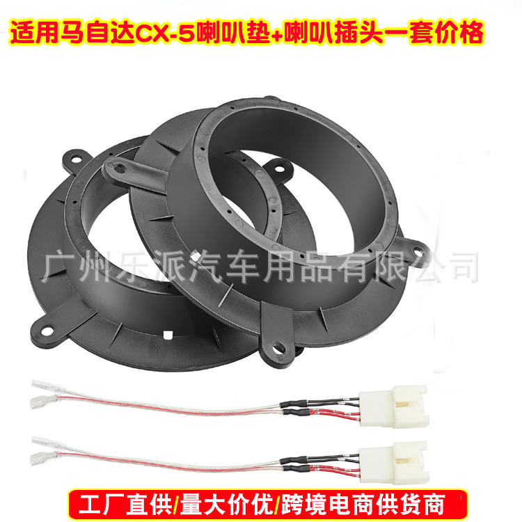 适用马自达CX-5阿特兹马自达3 6专用音响改装喇叭垫 塑料喇叭垫圈