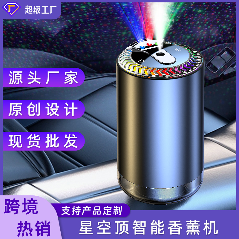 跨境爆款星空氛围灯车载香水香薰摆件汽车用智能自动喷雾车载香薰|undefined