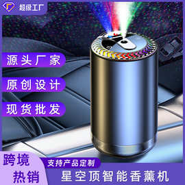 跨境爆款星空氛围灯车载香水香薰摆件汽车用智能自动喷雾车载香薰