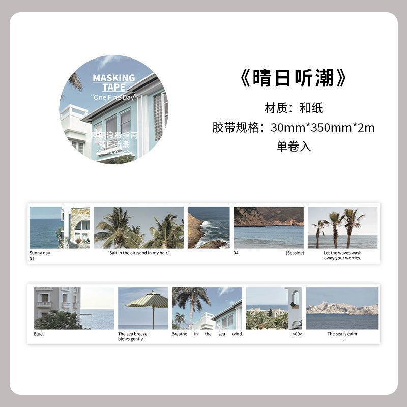 PaperMore和纸胶带 假期浪费指南系列 风景图案手帐diy场景拼贴画|undefined