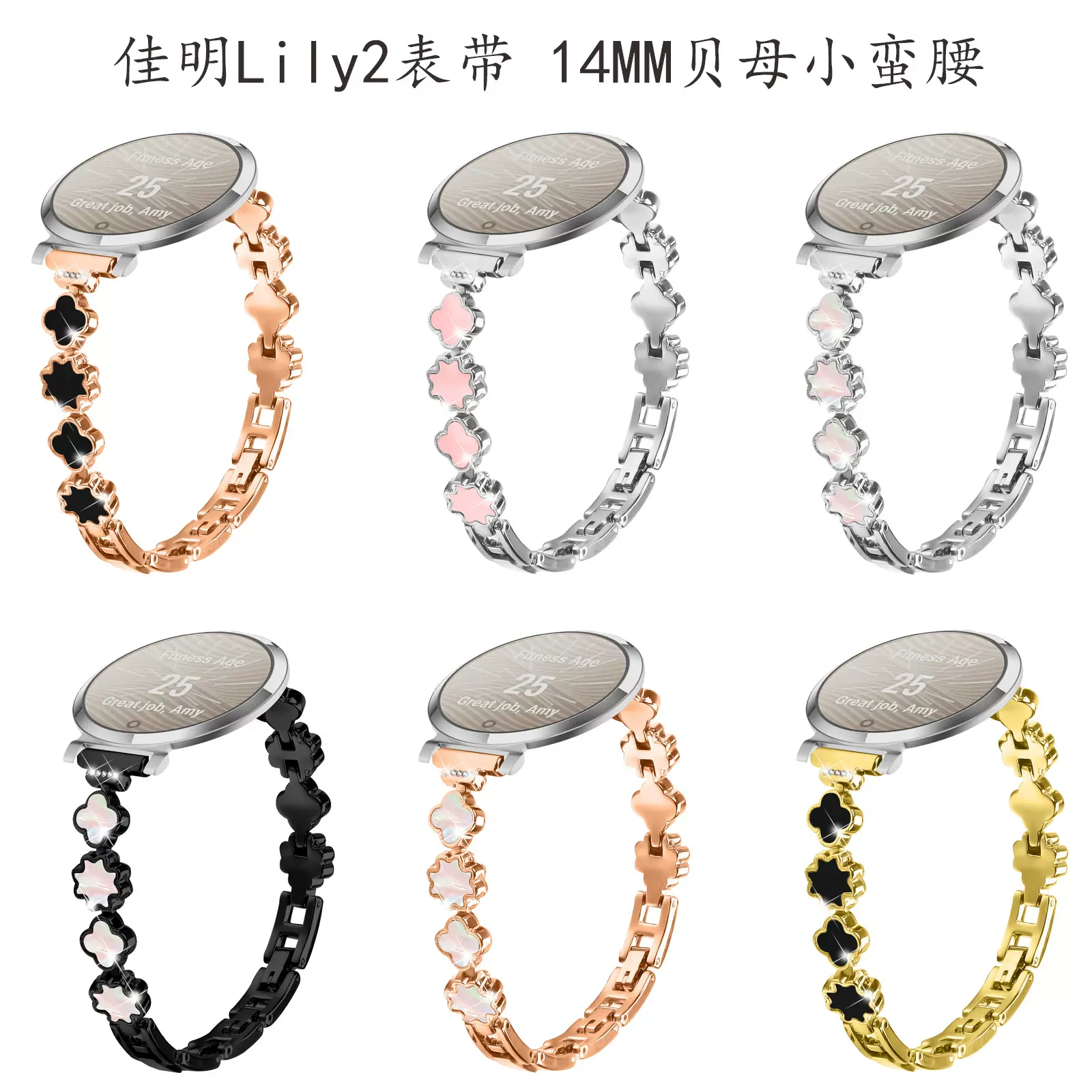 适用于佳明Lily2 智能金属手表四叶草贝壳小蛮腰手表带佳明14mm