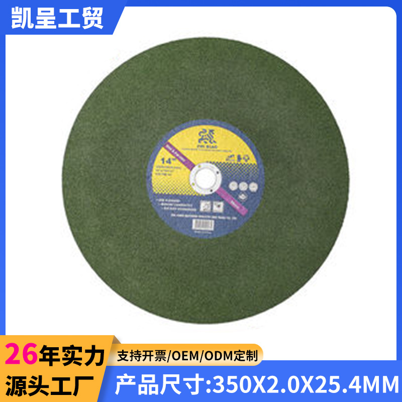 致彪350*2.8*25.4mm14寸不锈钢金属树脂切割打磨砂轮片工厂批发