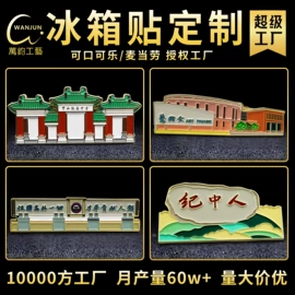 徽章;奖牌;冰箱贴