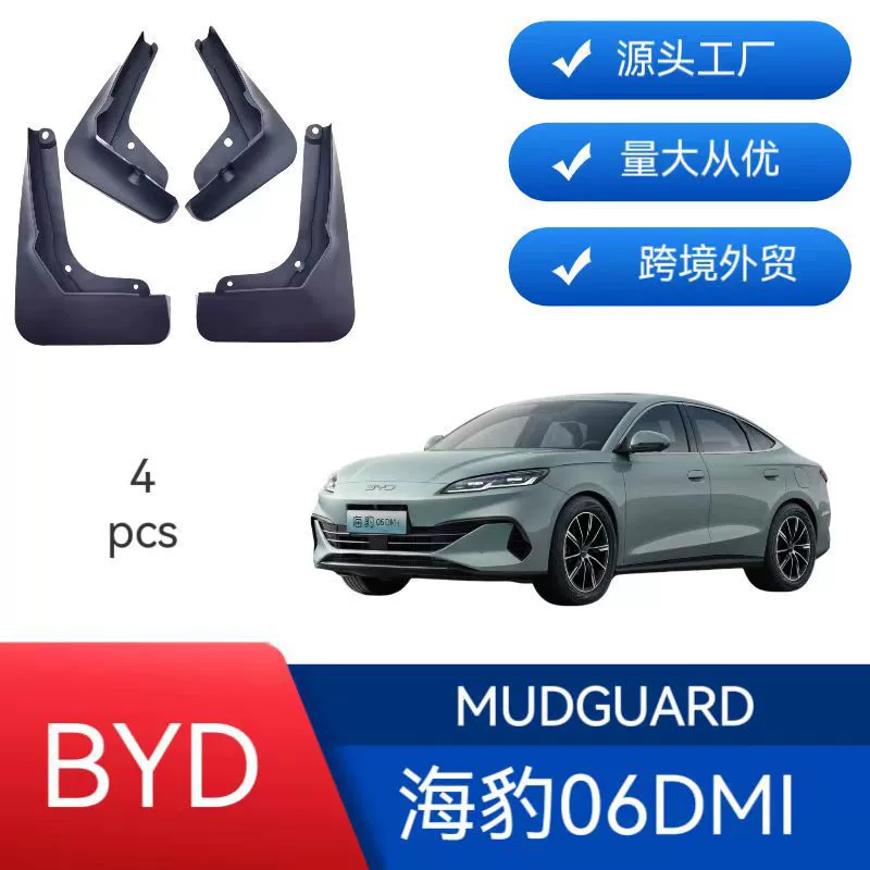 Подходит для BYD Seal 06dmi, кросс-бордерные продажи, оптовый производитель