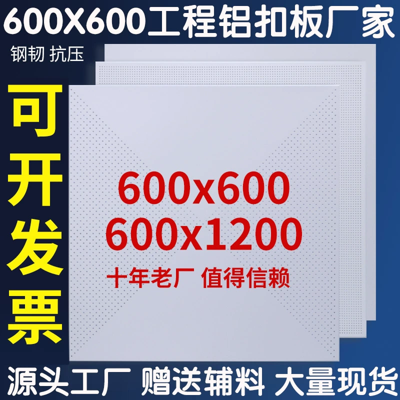 Алюминиевый потолок 600x600, интегрированный потолок 60*120, перфорированная алюминиевая панель, офисный потолок из алюминиевого сплава, полностью алюминиевый