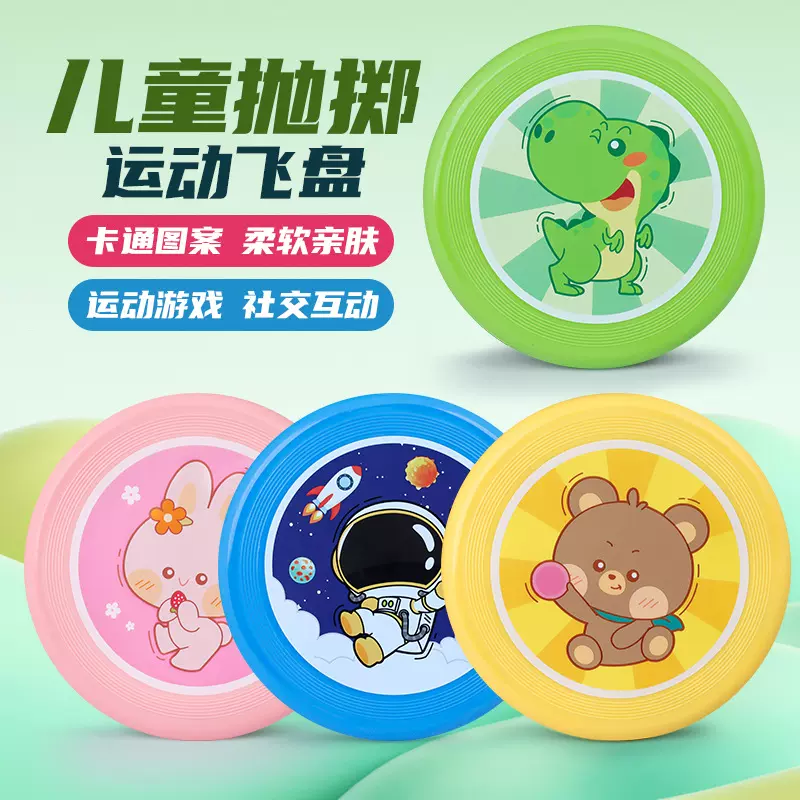 儿童安全软飞盘玩具大号户外手抛男女孩亲子互动回旋飞碟竞技运动